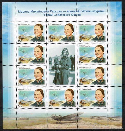 2012 Россия М. М. Раскова лист ** Авиация Самолет