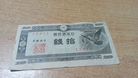 10 сен 1947 года Японии с рубля (12913)