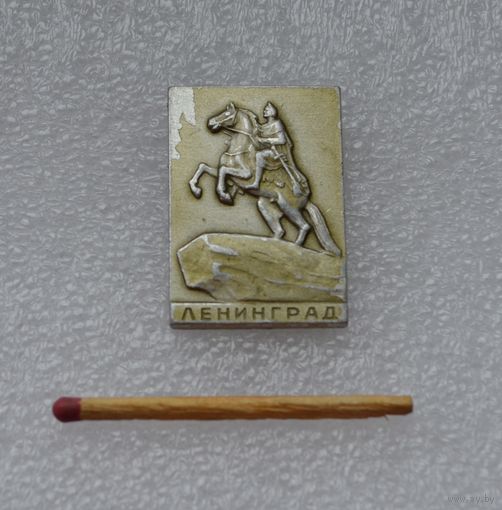 Ленинград.