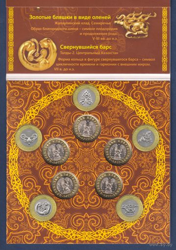 Казахстан, 5 монет 2022 г, сакский стиль, в буклете, UNC