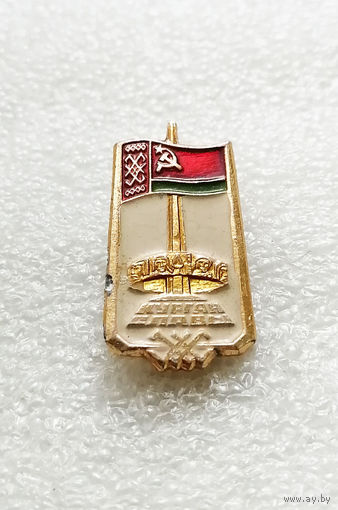 Курган Славы. Мемориал. Белоруссия. БССР. ВОВ 1941-1945 #0217-WP5
