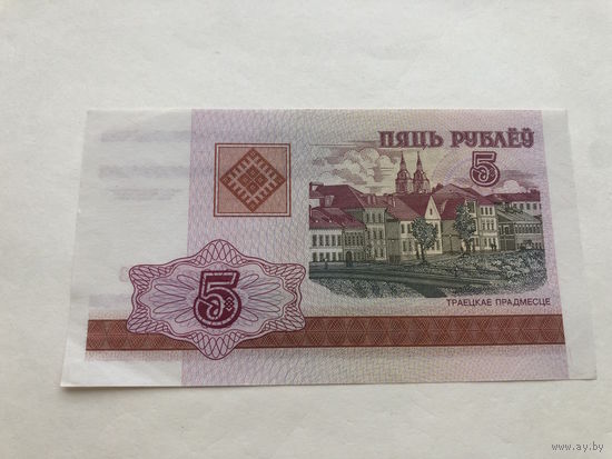 5 рублей 2000 г., Беларусь