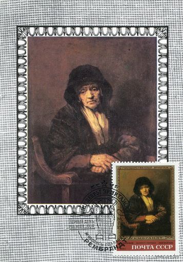 СССР 1983. КМ. Живопись Эрмитажа. Рембрант. Комплект из 5 картмаксимумов