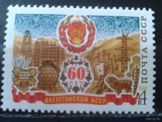 1981 Герб Дагестанской АССР**