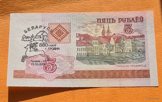 5 рублей 2000 год.с надпечаткой