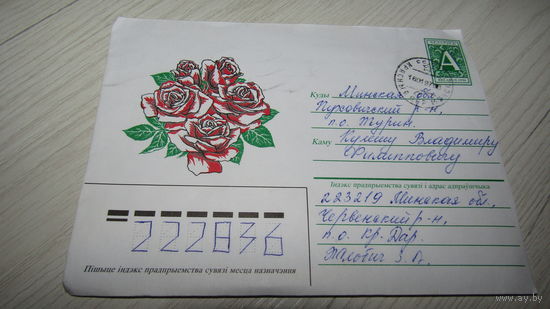 Конверт СССР.
