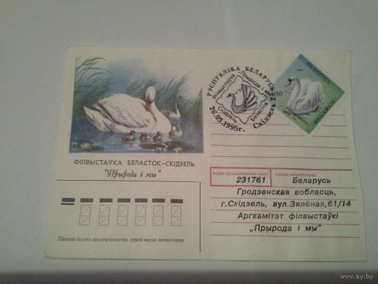 Конверт 1995 сг хмк скидель-2 филвыставка