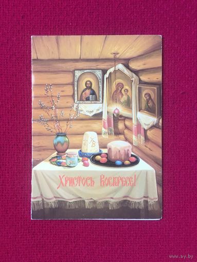 Христос Воскресе! Русская Православная Церковь. Двойная. Чистая.