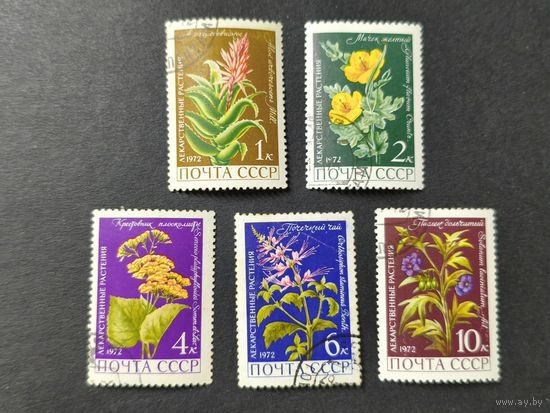 1972 СССР. Лекарственные растения. Полная серия