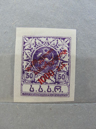 Продажа коллекции с 1 рубля! Гражданская война 1922г. Грузия.