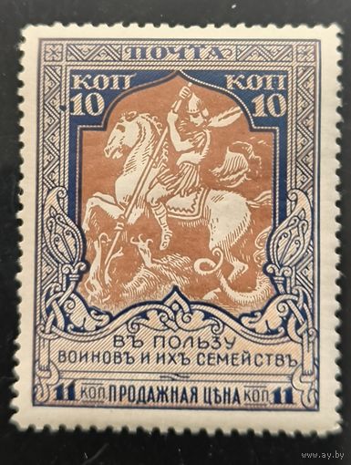 Российская Империя. Двадцать первый выпуск. 10 (11) копейки. Разновидность "Сломанное копье"