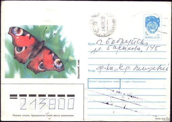 1990 год ХМК Павлиний глаз 90-517 2