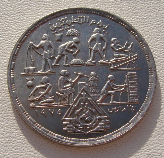 Египет. 5 пиастров 1980 год KM#501  "Прикладные профессии"