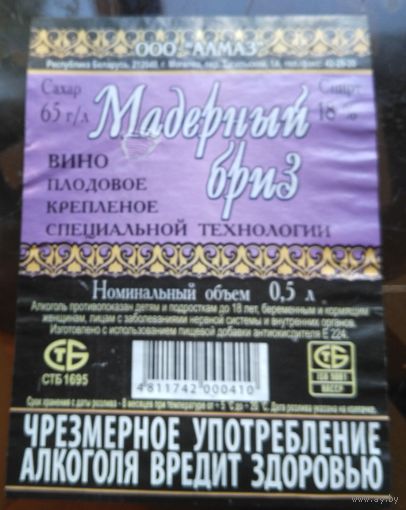 Этикетка Вино Мадерный бриз Могилёв 2