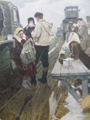 ЧИСТАЯ ОТКРЫТКА. СССР. изд. "СОВЕТСКИЙ ХУДОЖНИК".А.П. ТИМОФЕЕВ "НА ДОРОГАХ СИБИРИ". 1960 г.