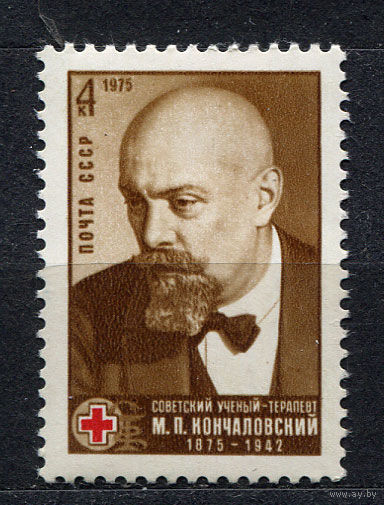 Медицина. Терапевт Кончаловский. 1975. Полная серия 1 марка. Чистая