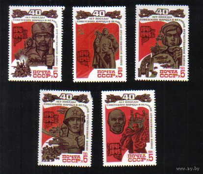 СССР 40 лет Победы 1985 #5549-5553 ** (С)