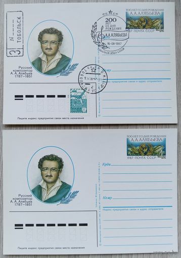 СССР 1987 г. ПК с ОМ.одним лотом. 0030