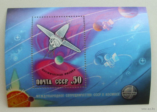 СССР. Международное сотрудничество СССР в космосе. ( Блок ) 1978 года. *99.