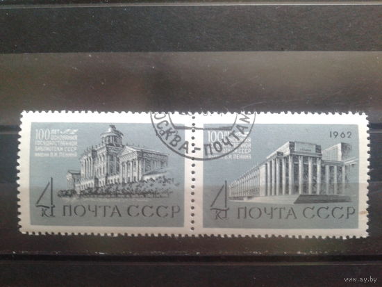 1962 Библиотека им. Ленина сцепка с клеем без наклейки