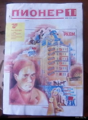 Пионер 1-1988