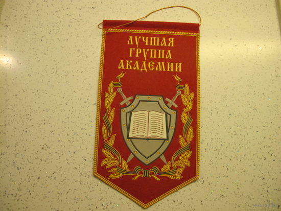 Вымпел.