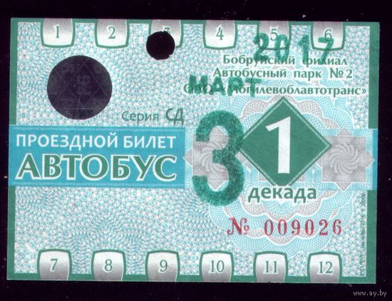 Проездной билет Бобруйск Автобус Март 1 декада 2017