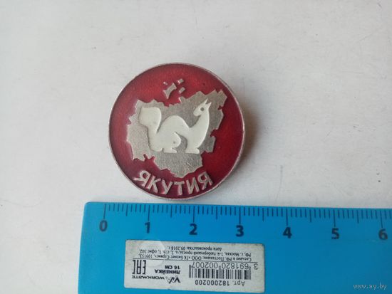 ЗНАК ЯКУТИЯ