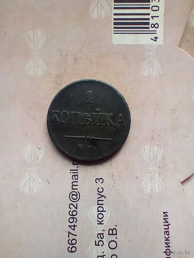 1 копейка 1832 года