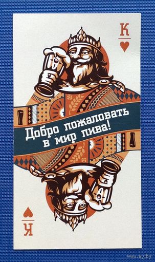 Визитка гастро-паб "Гамбринус" (Минск)