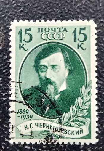 СССР 1939 Чернышевский 15 коп зубцовка линейка