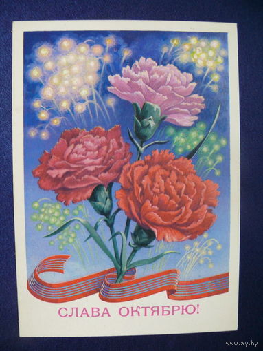 Пикунов Г., Слава Октябрю! 1979, подписана.