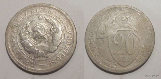 20 копеек 1931