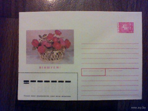 Конверт Виншуем Беларусь