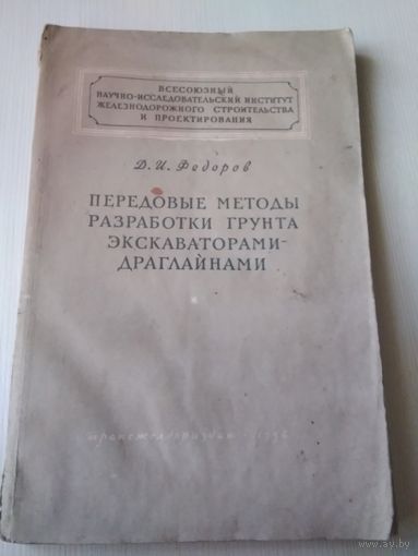 Передовые методы разработки грунта экскаваторами-драглайнами