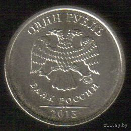 1 рубль 2013 год ММД _состояние мешковой UNC