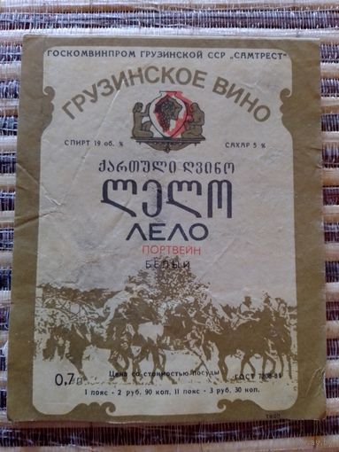 Этикетки от вина. ГрузССР