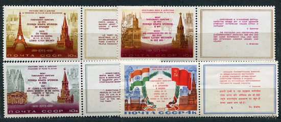 Визиты Брежнева. 1973. Полная серия 4 марки. Чистые