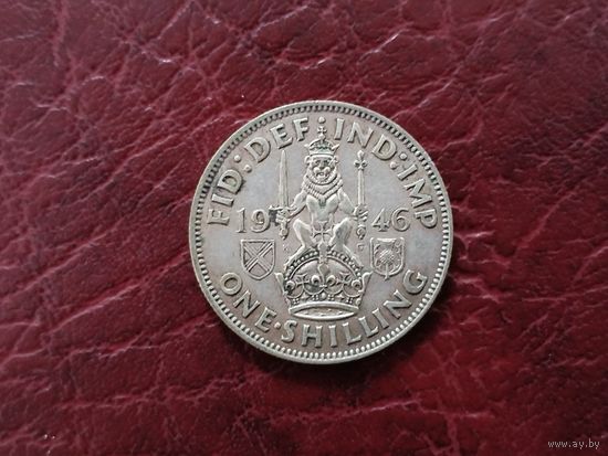1 шиллинг Великобритания 1946 г.