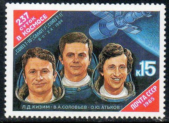 Исследования космоса СССР 1985 год (5645) серия из 1 марки