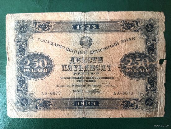 Россия 250 руб 1923 года