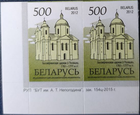 Беларусь 2012 14 стандарт Пара (500) , бумага RITRAMA зак.154ц-2015 крупный растр.