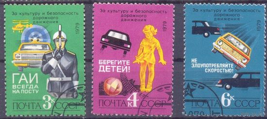 СССР 1979 Безопасность движения автомобиль дети вертолёт