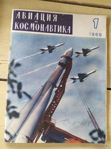 Журнал " Авиация и Космонавтика"\051