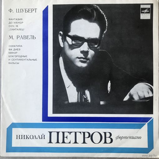 Николай Петров - Равель, Шуберт