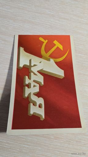 Открытка СССР