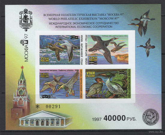 РОССИЯ 1997 ** Птицы, Утки России, Блок б/з = 4 марки
