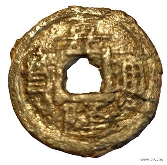 ВЬЕТНАМСКАЯ ИМПЕРИЯ 1 ВАН 1802. ЦИНК. РЕДКАЯ