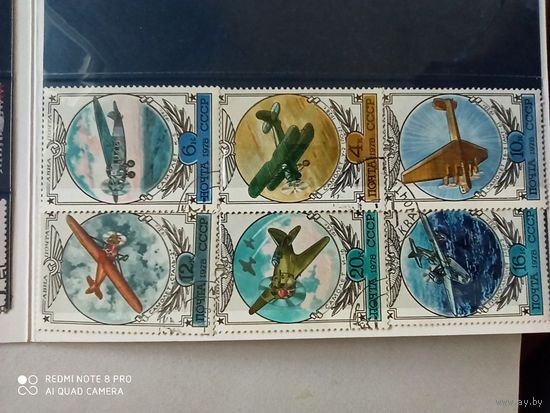 Марка СССР 1978 год. История советского авиастроения. Полная серия из 6 марок. Гашеная