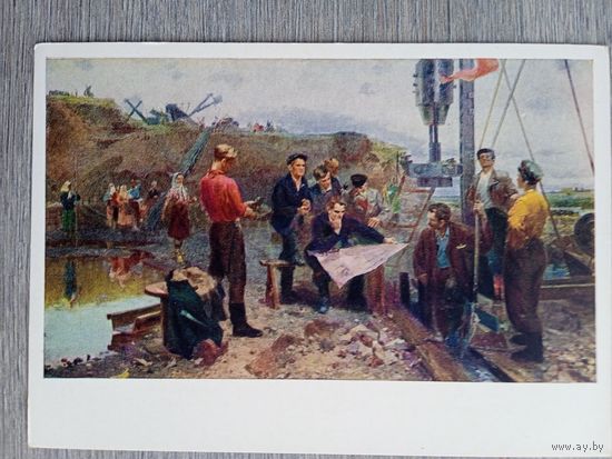 1954. Мезенцев. На строительстве сельской ГЭС